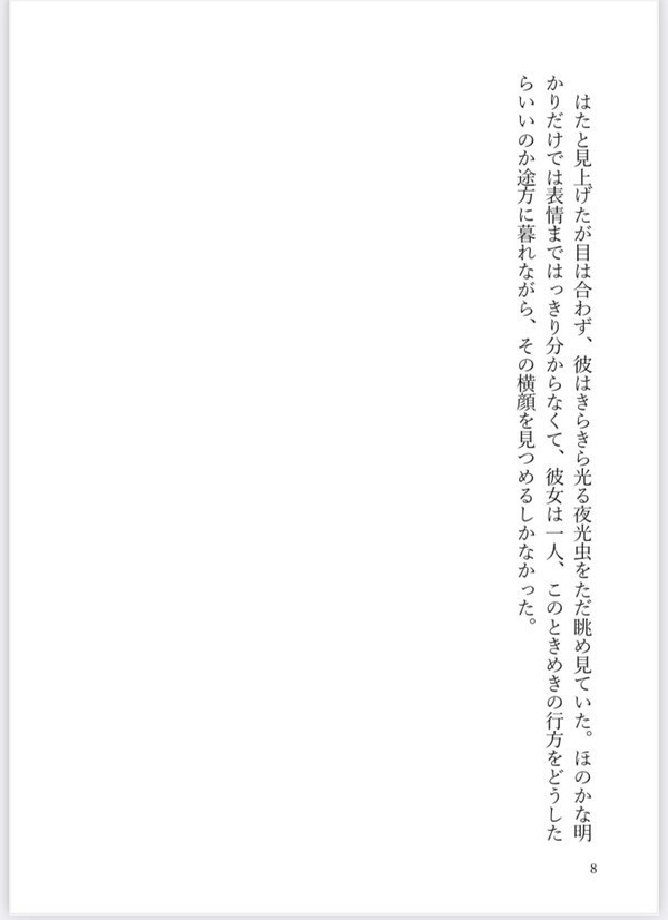 【既刊】「あなたの心まで、抱きしめたいのです」