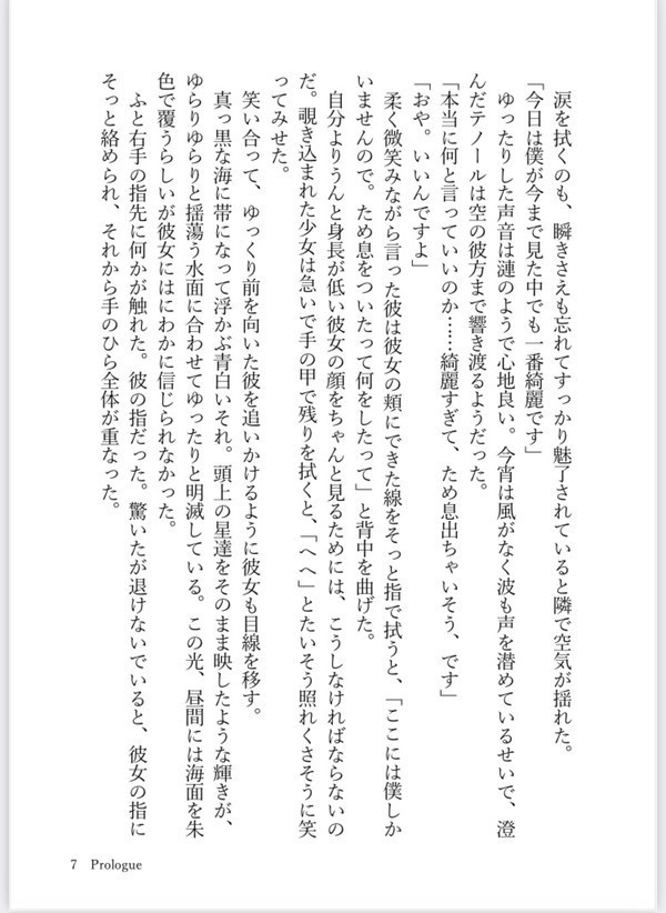 【既刊】「あなたの心まで、抱きしめたいのです」