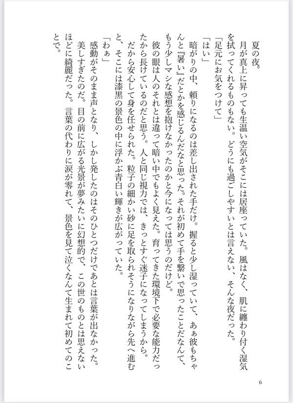 【既刊】「あなたの心まで、抱きしめたいのです」