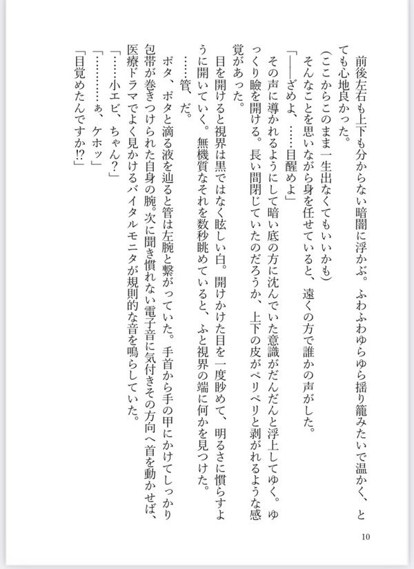 【既刊】「あなたの心まで、抱きしめたいのです」