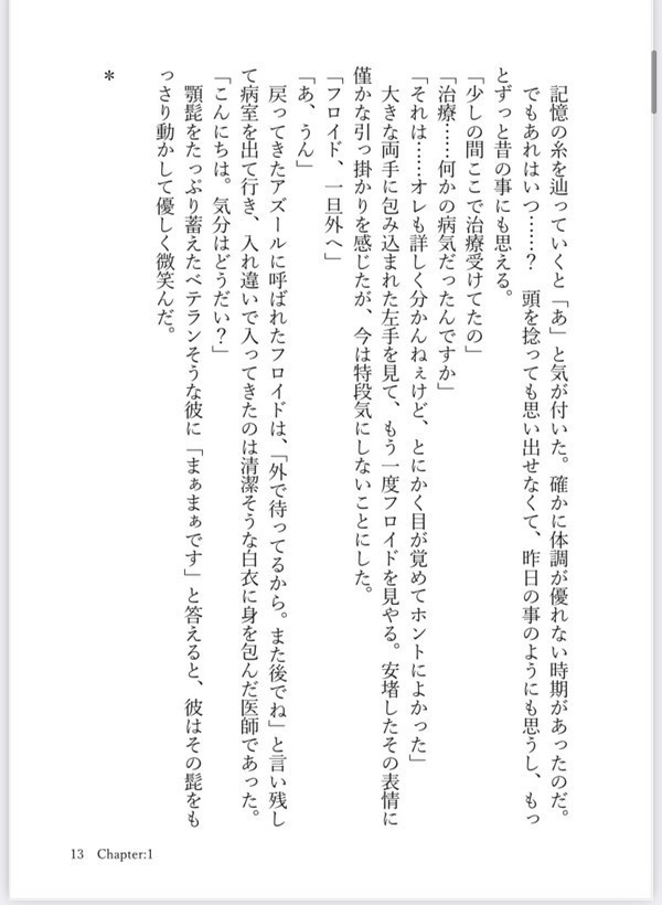【既刊】「あなたの心まで、抱きしめたいのです」