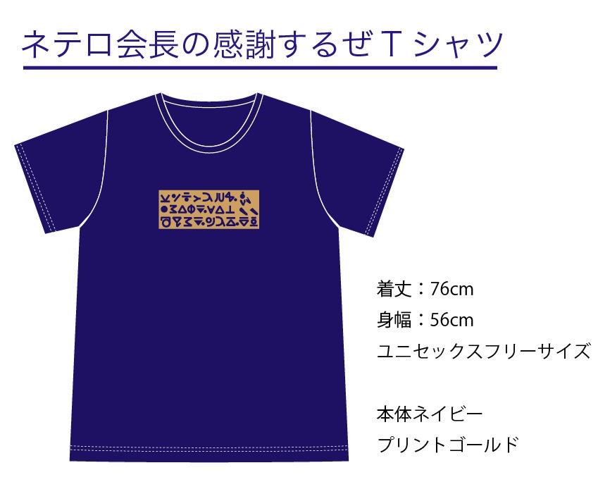 ネテロ会長の感謝するぜTシャツ - 下北沢アフターズ（はまだ） - BOOTH