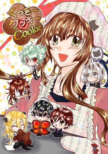 くっきー・クッキー・cookie