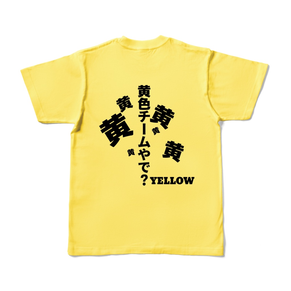 黄色チームTシャツ