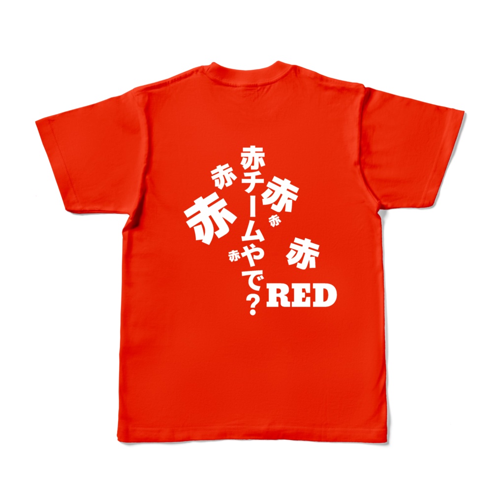 赤チームTシャツ(背面のみ印刷)