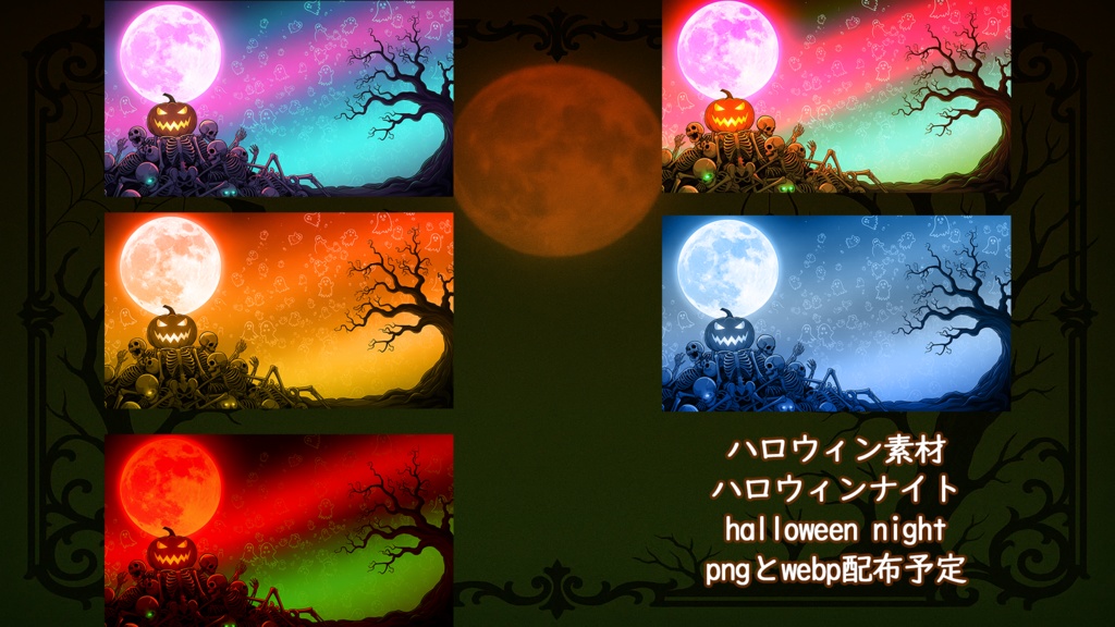 【配信・動画向け】ダークなハロウィン背景イラスト素材集｜全35種セット