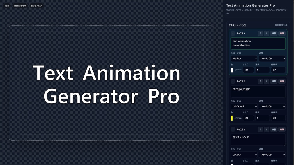 OBS収録用 テキストアニメーションジェネレーター Pro|ショート動画・歌詞動画向けツール