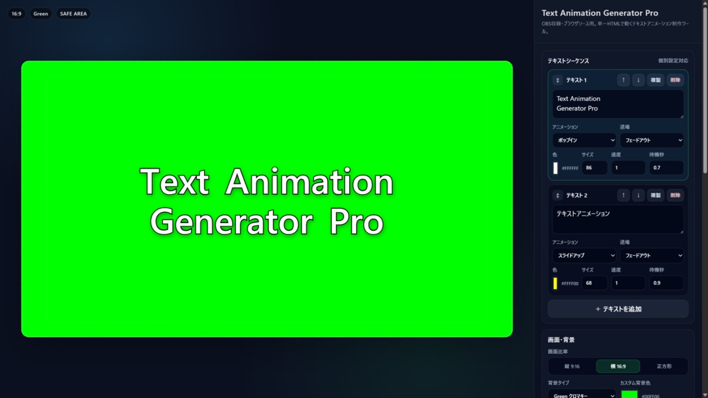 OBS収録用 テキストアニメーションジェネレーター Pro|ショート動画・歌詞動画向けツール