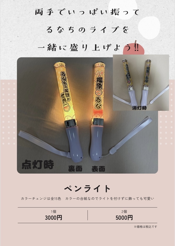 ペンライト　2個