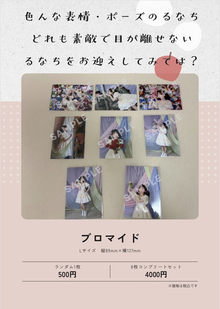 ブロマイド　ランダム1枚