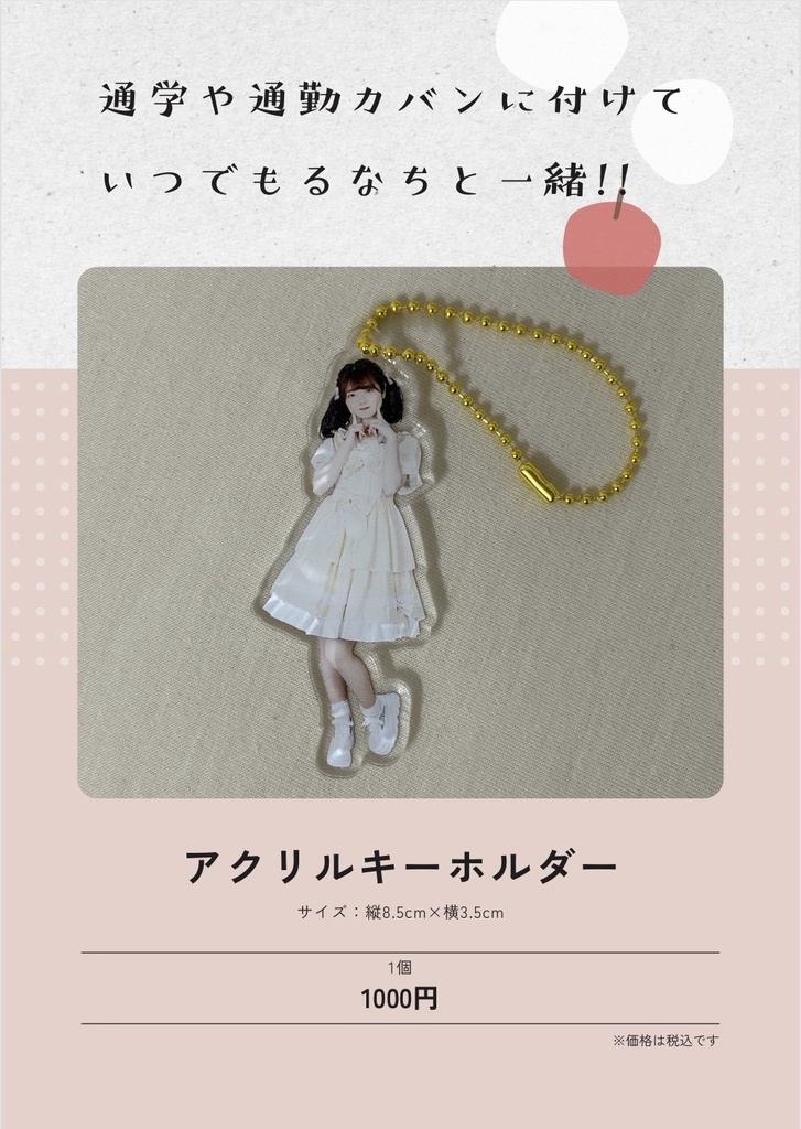 アクリルキーホルダー