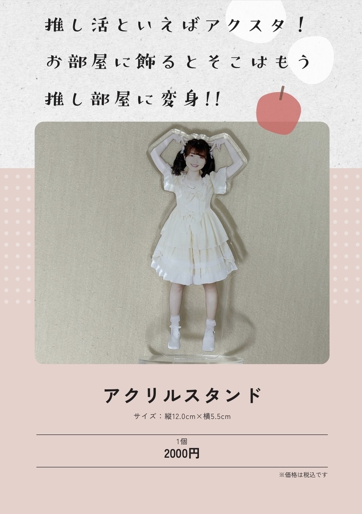 アクリルスタンド