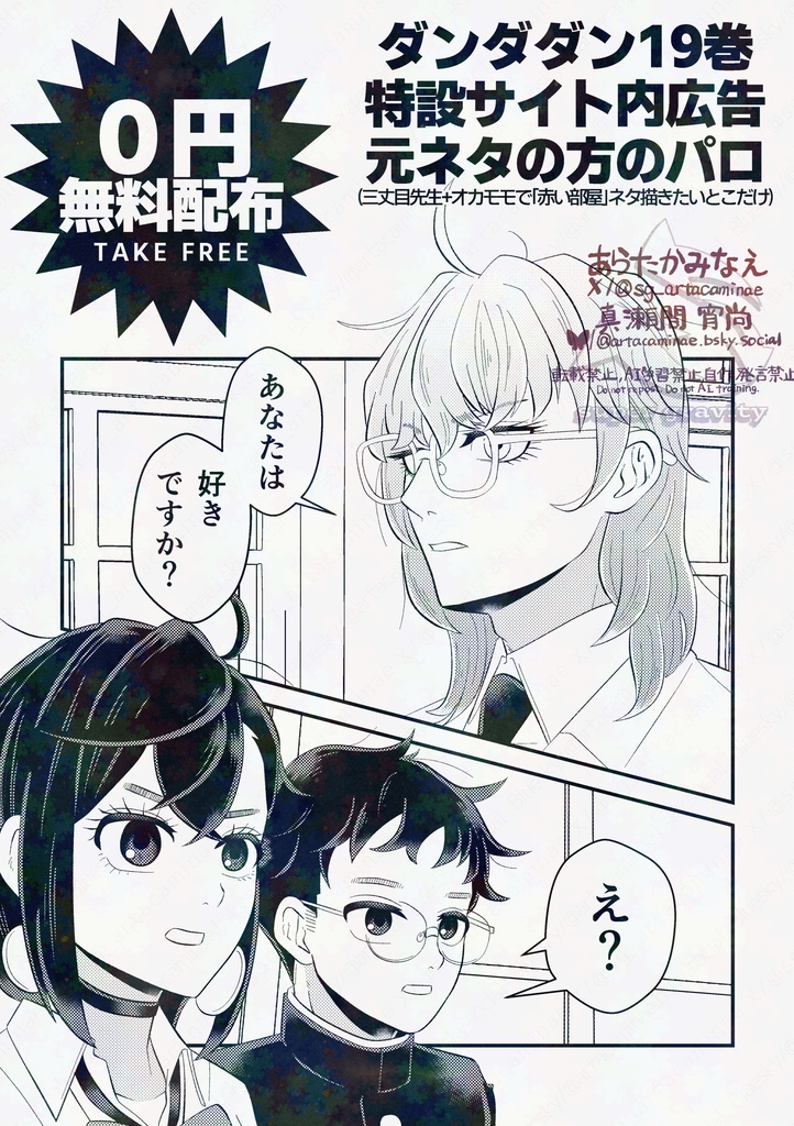三丈目先生＋オカモモで「赤い部屋」ネタ本