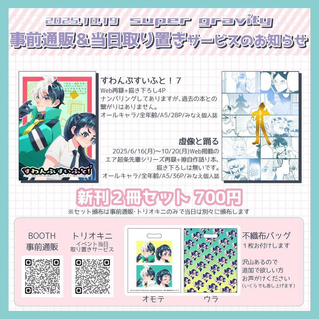 10/19新刊セット(事前通販)