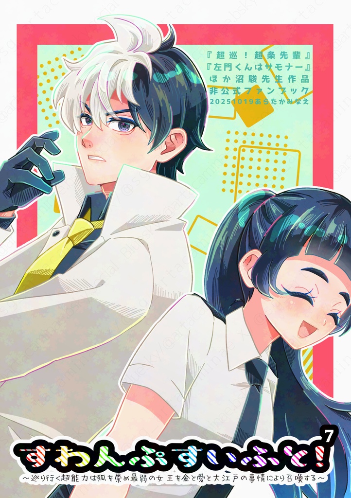 10/19新刊セット