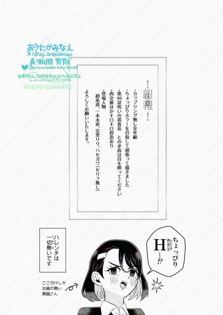 超条巡が為に交番は建つ