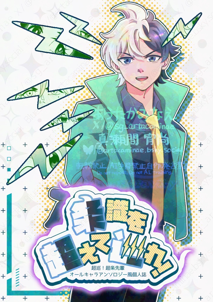 条識を超えて巡れ!