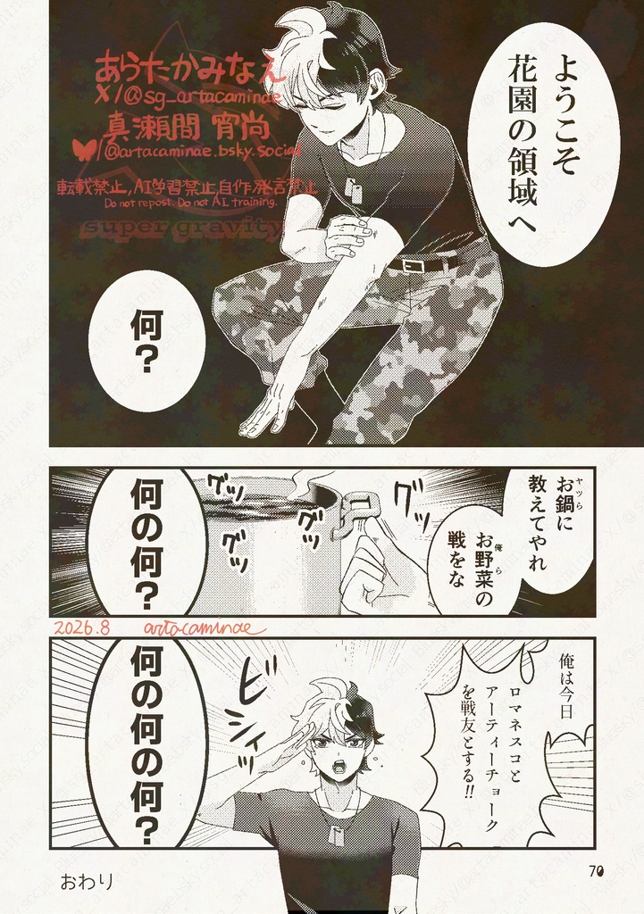 条識を超えて巡れ!