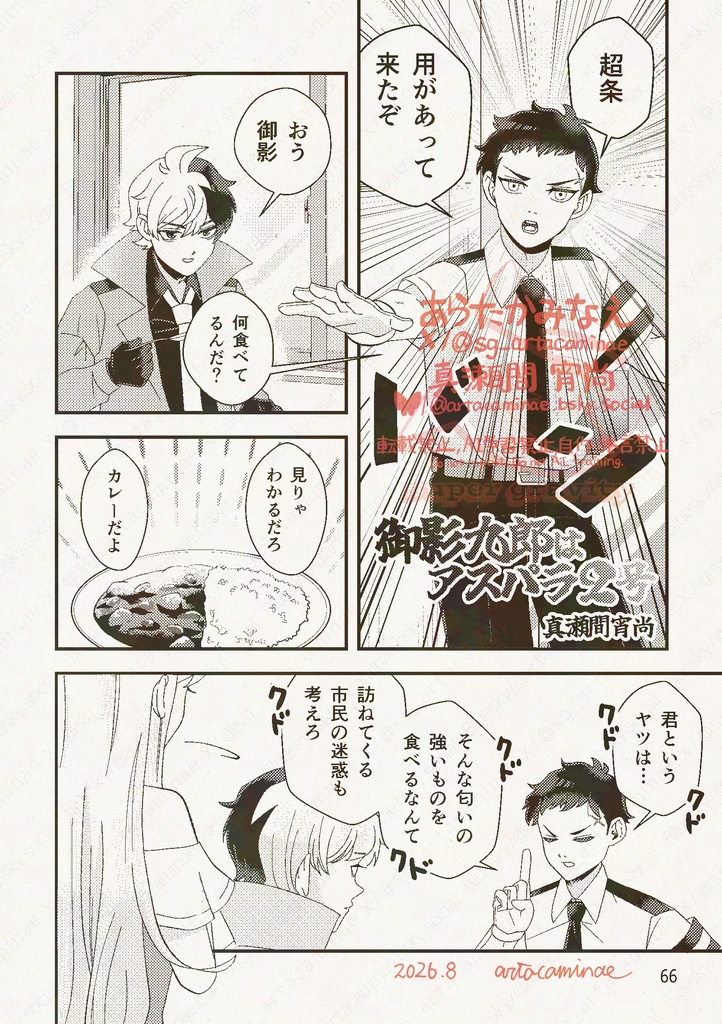 条識を超えて巡れ!