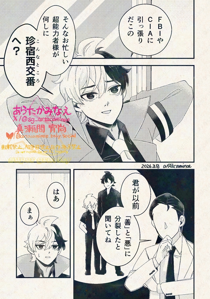 条識を超えて巡れ!