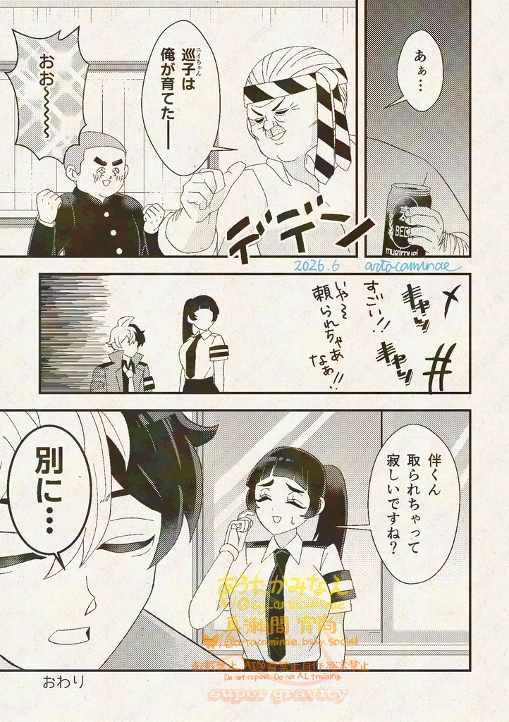 条識を超えて巡れ!