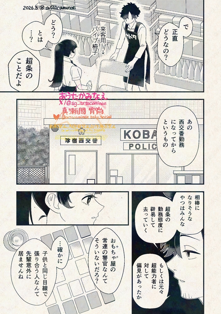 条識を超えて巡れ!