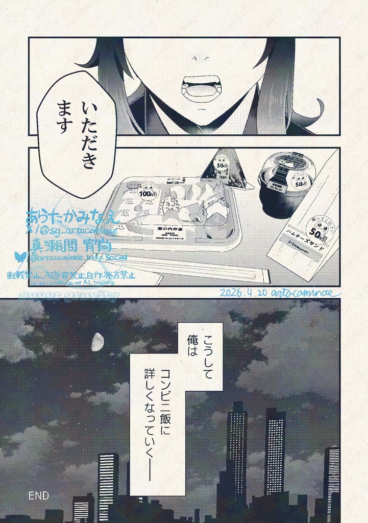 条識を超えて巡れ!