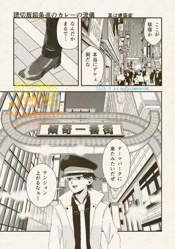 条識を超えて巡れ!