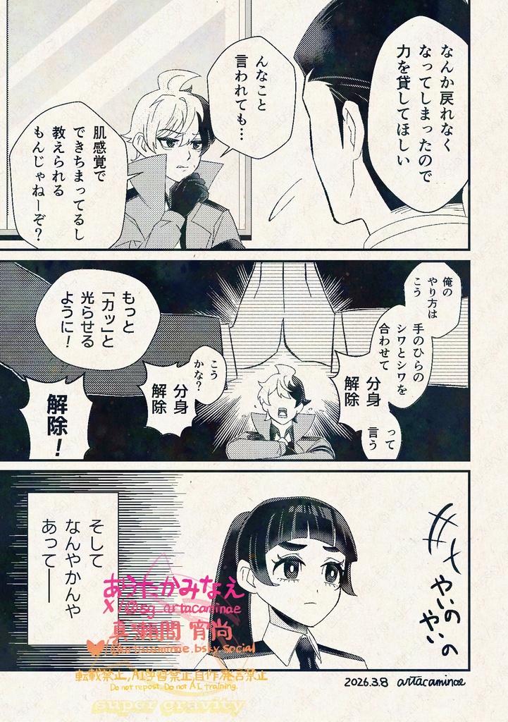 条識を超えて巡れ!