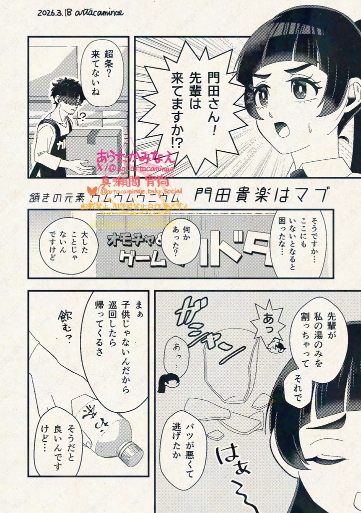 条識を超えて巡れ!