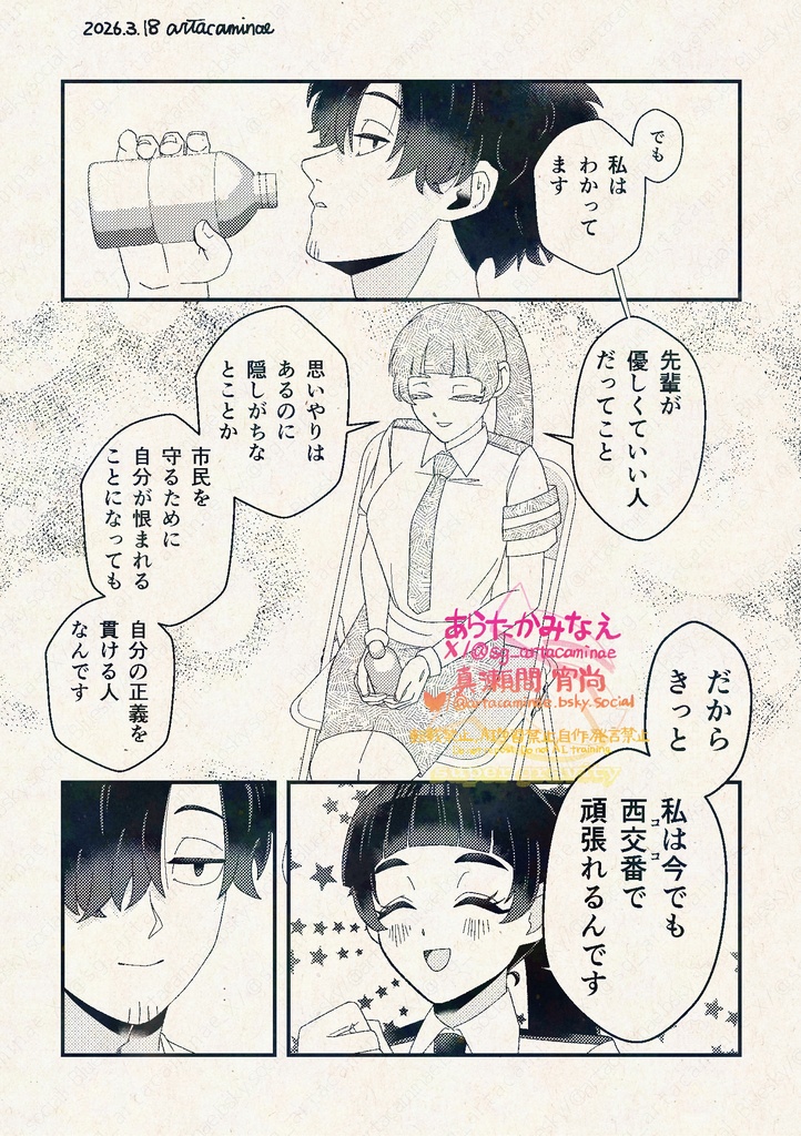 条識を超えて巡れ!