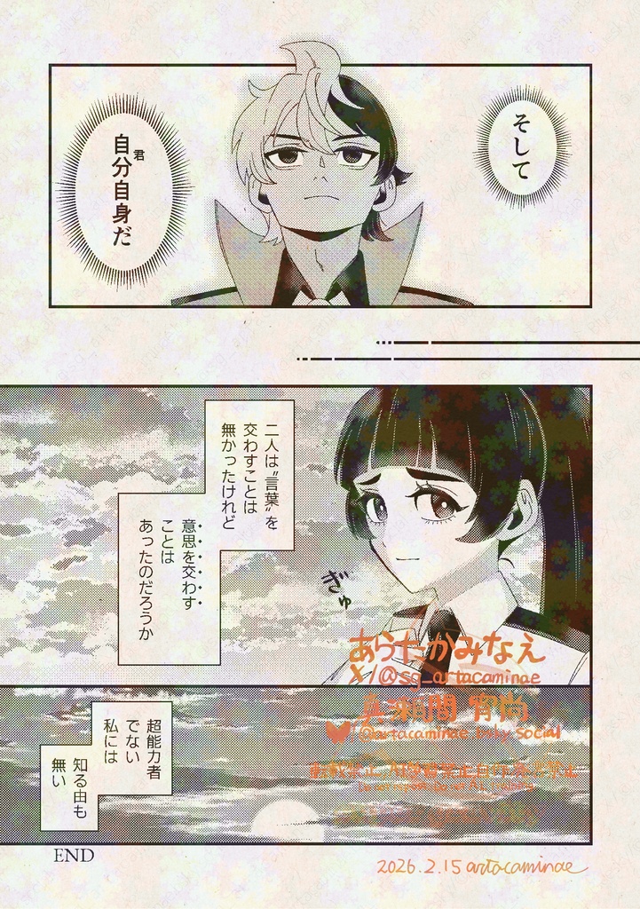 条識を超えて巡れ!