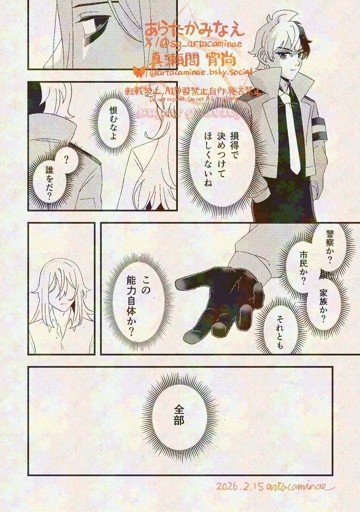 条識を超えて巡れ!