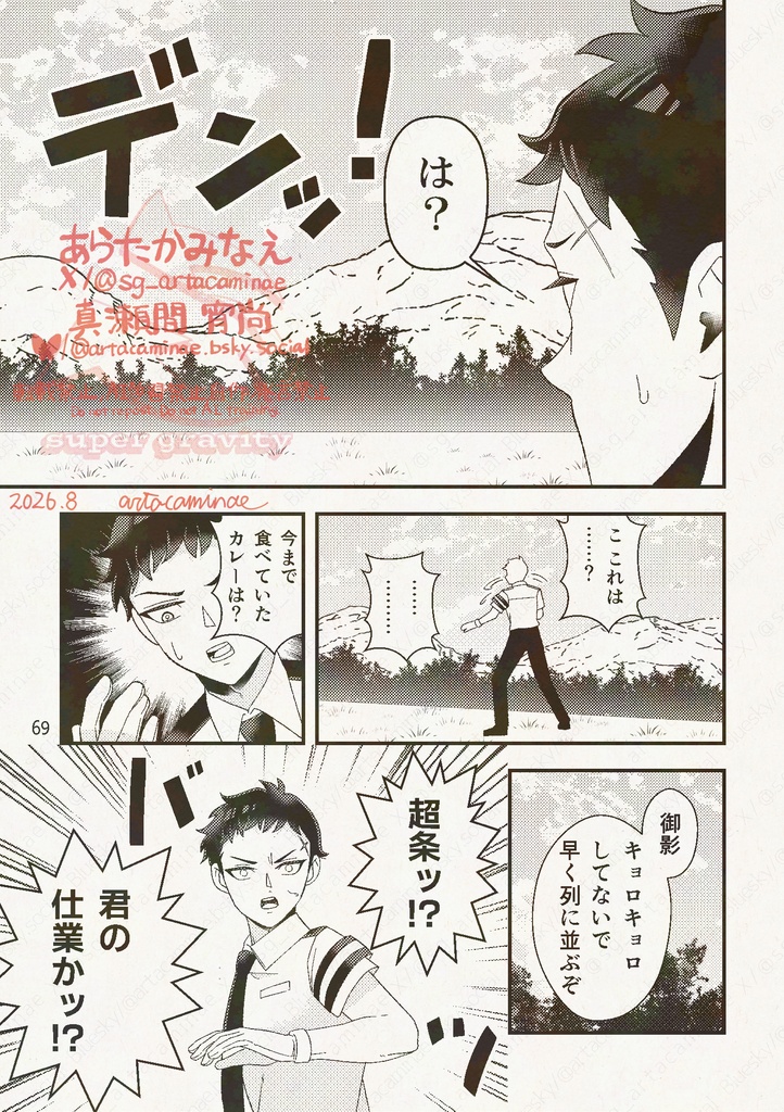 条識を超えて巡れ!