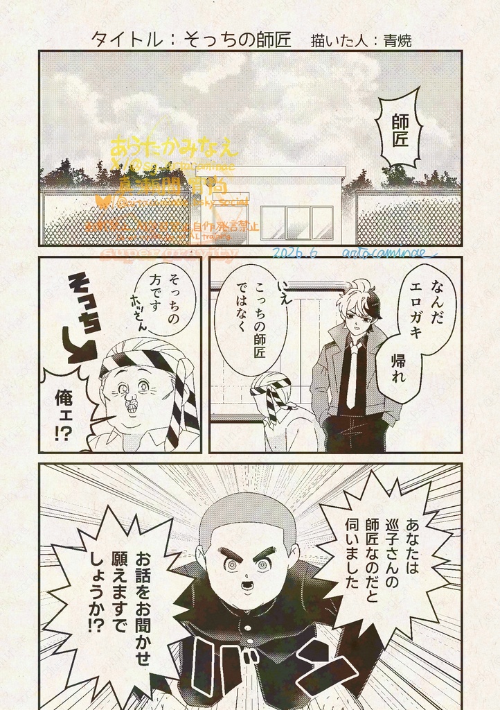 条識を超えて巡れ!