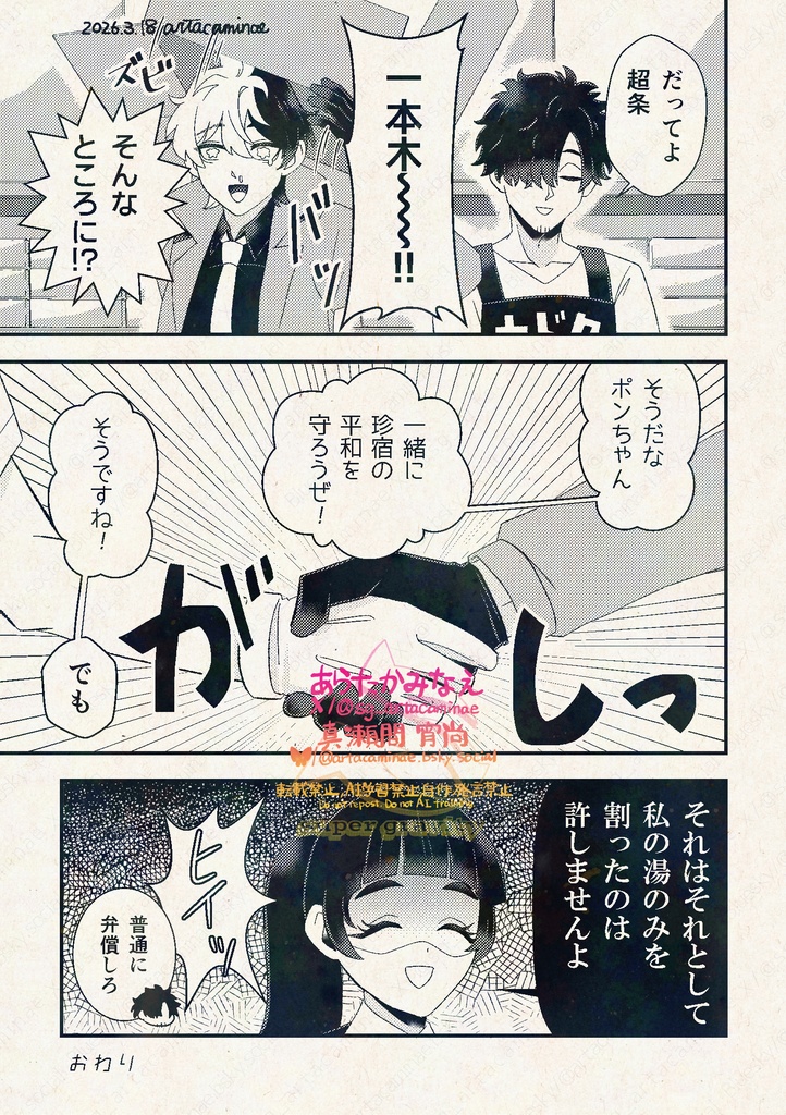 条識を超えて巡れ!