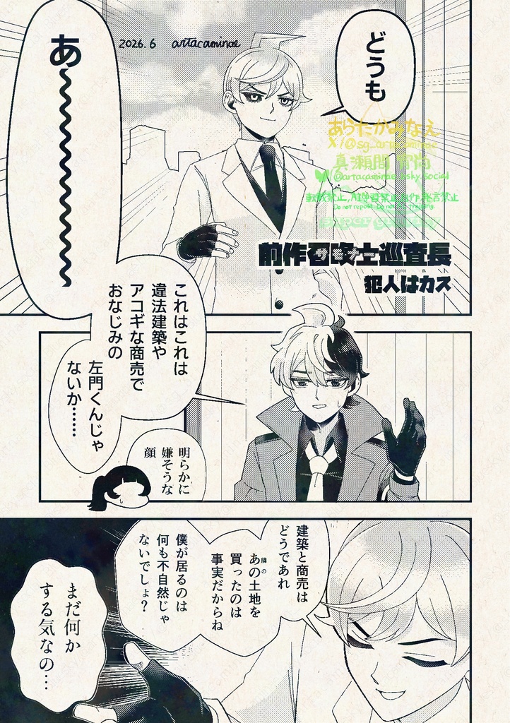 条識を超えて巡れ!