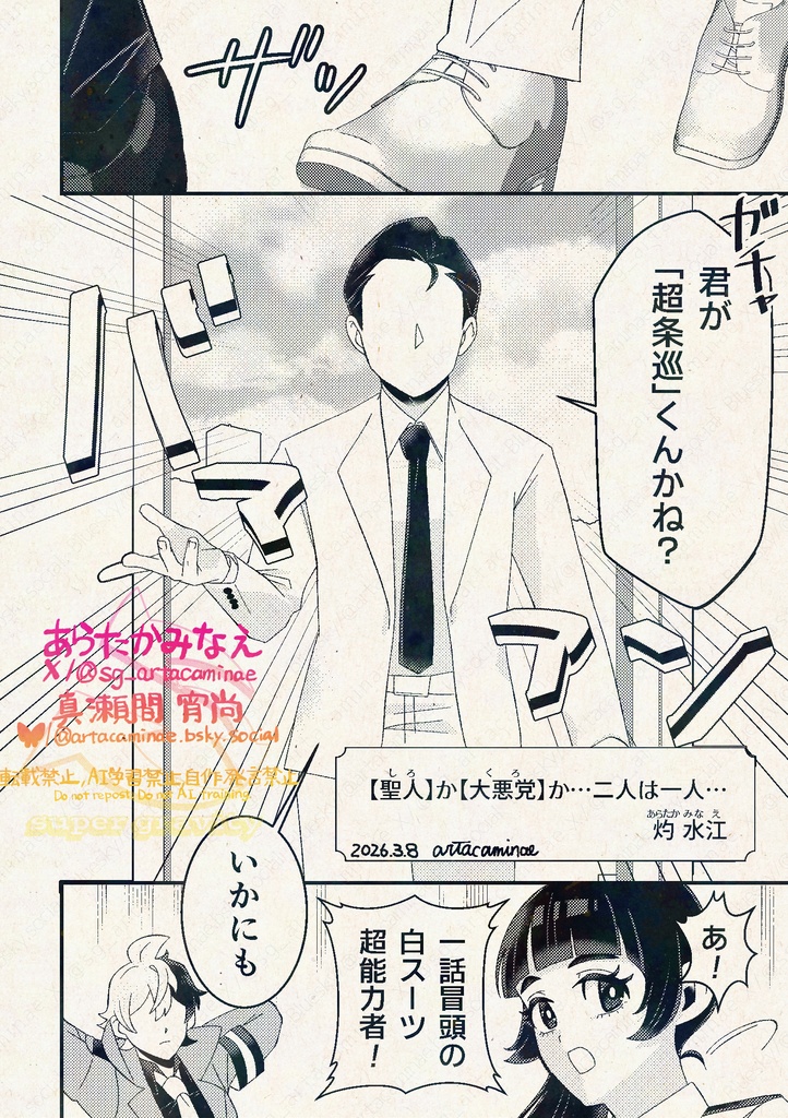 条識を超えて巡れ!