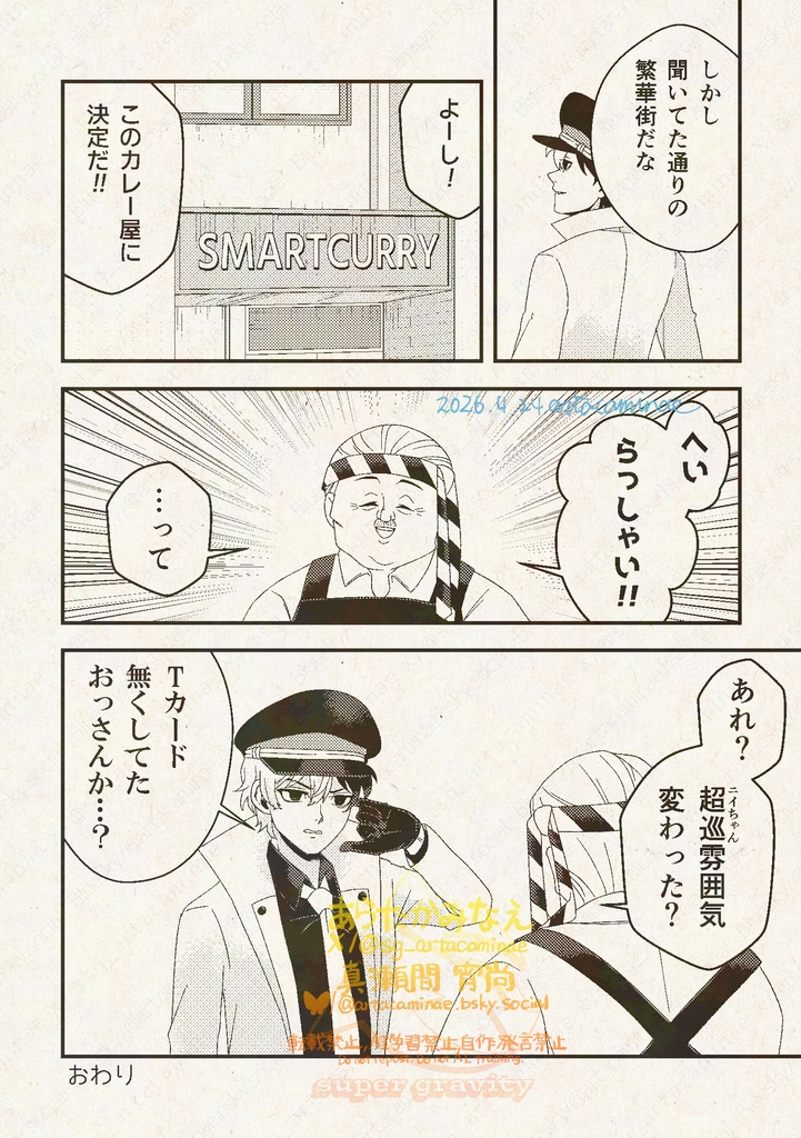 条識を超えて巡れ!