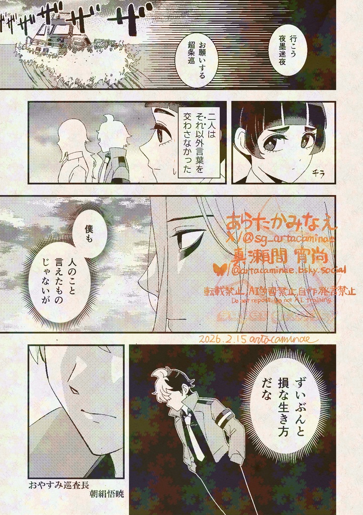 条識を超えて巡れ!