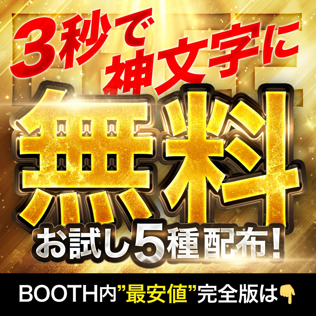 【無料】神級文字加工5種｜Photoshop専用レイヤースタイル