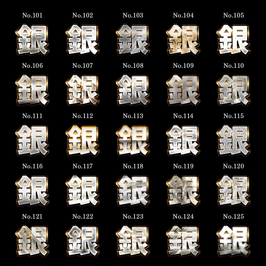 【完全版】神級文字加工500種|Photoshop専用レイヤースタイル