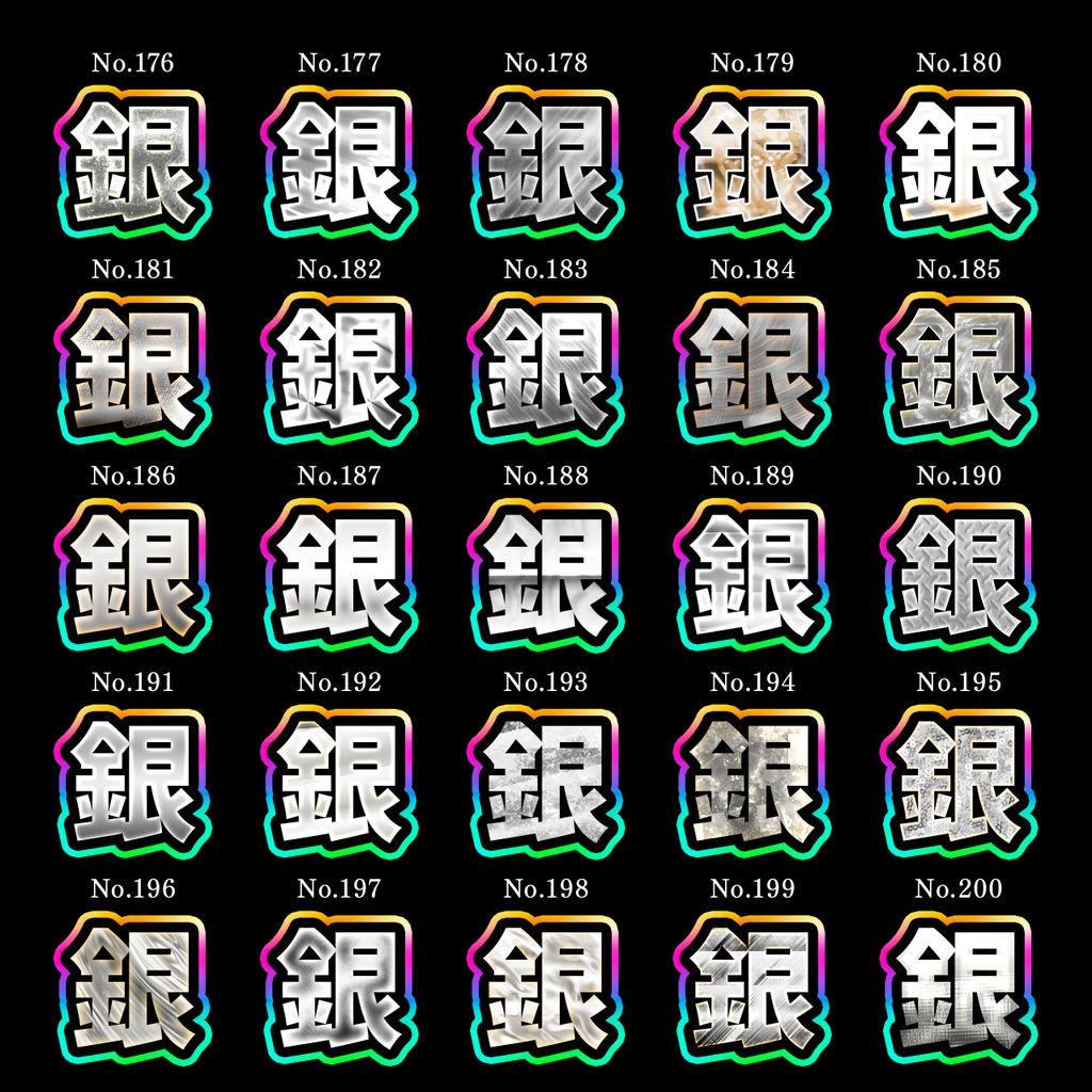 【完全版】神級文字加工500種|Photoshop専用レイヤースタイル