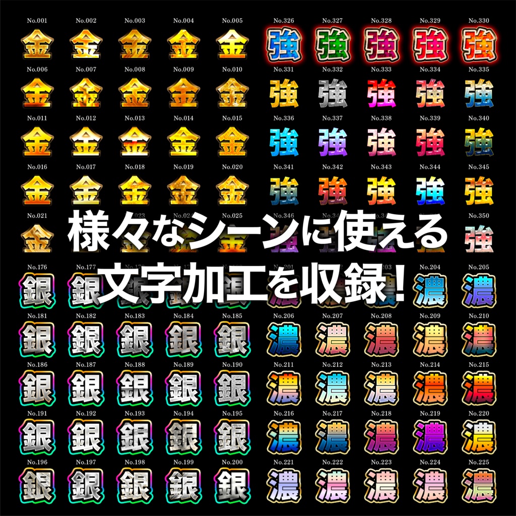 神級文字加工500種|Photoshop専用レイヤースタイル