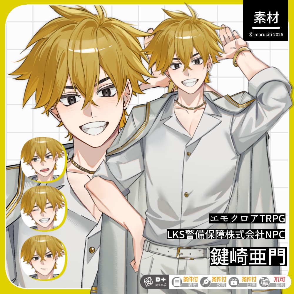 鍵崎亜門 | 非公式NPC立ち絵素材