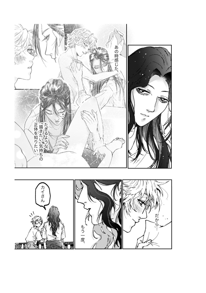 蝶になる前 その後(2巻)DL版