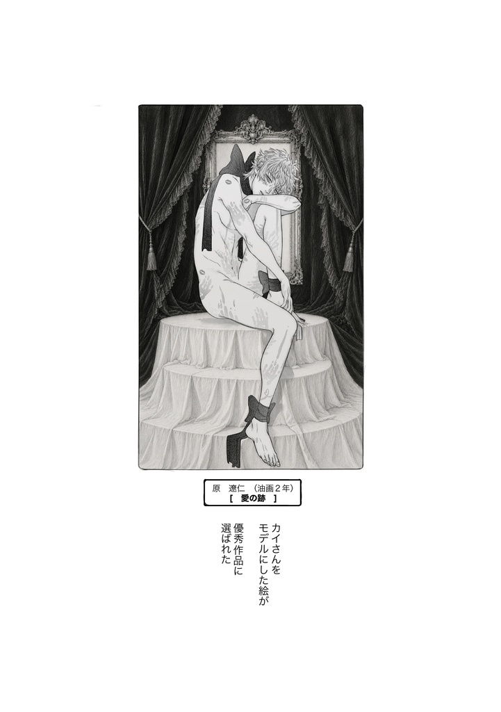 蝶になる前 その後(2巻)DL版