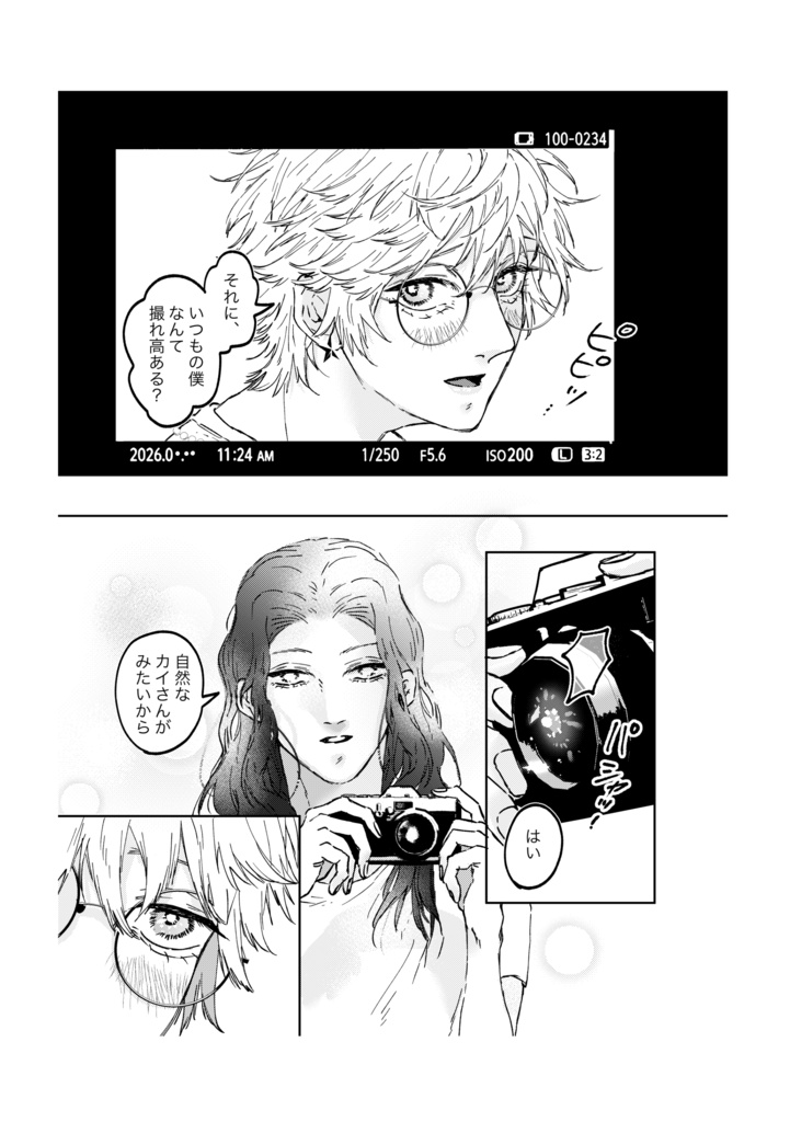 蝶になる前 その後(2巻)DL版