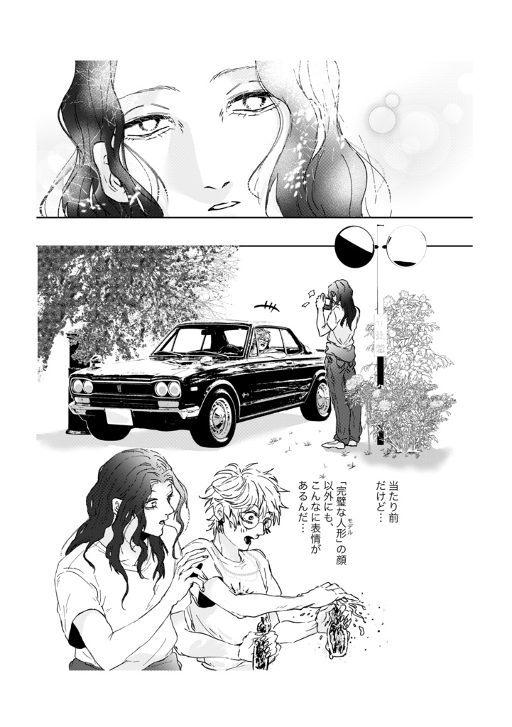 蝶になる前 その後(2巻)DL版