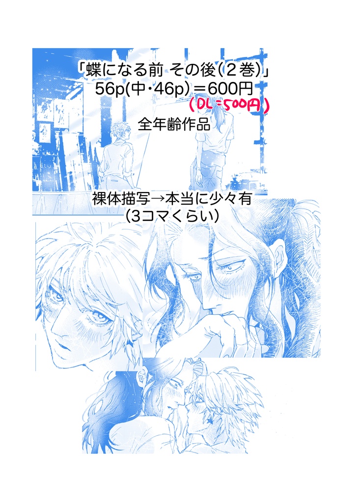 蝶になる前 その後(2巻)DL版